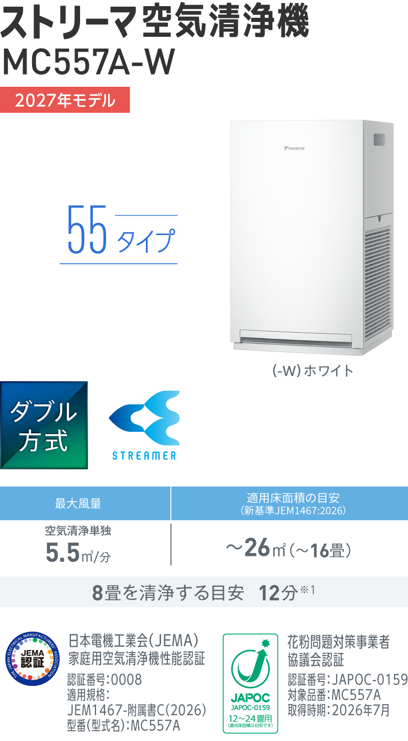 MC557A 製品情報 | 空気清浄機（家電量販店取扱商品）| ダイキン工業